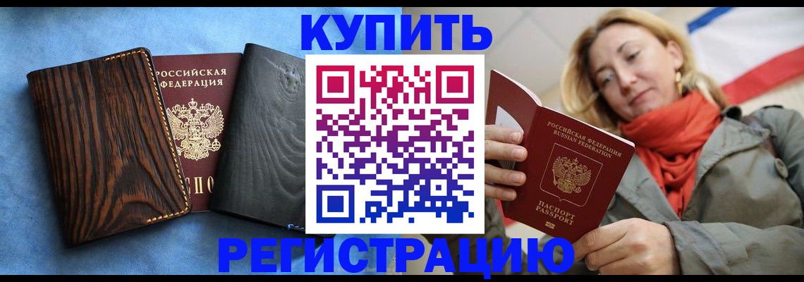 временная регистрация недорого в Грязовце